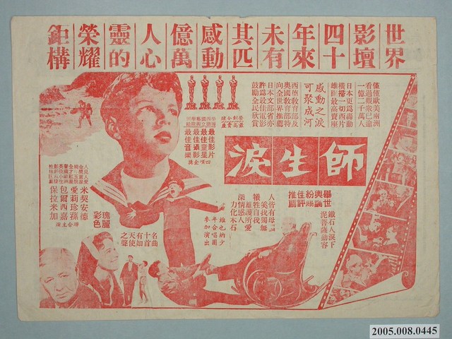 《師生淚》電影廣告單 (共2張)