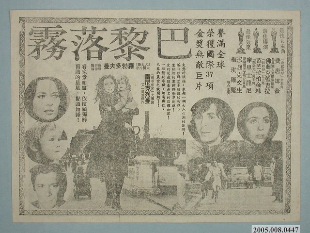 《巴黎落霧》電影廣告單 (共2張)