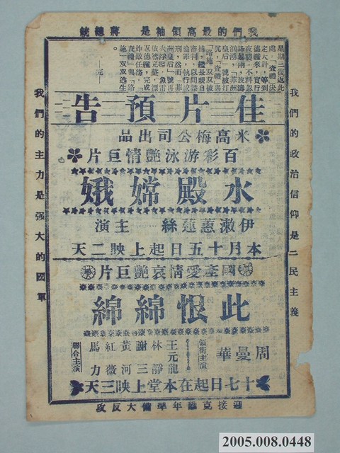 《水殿嫦娥》電影廣告單 (共2張)