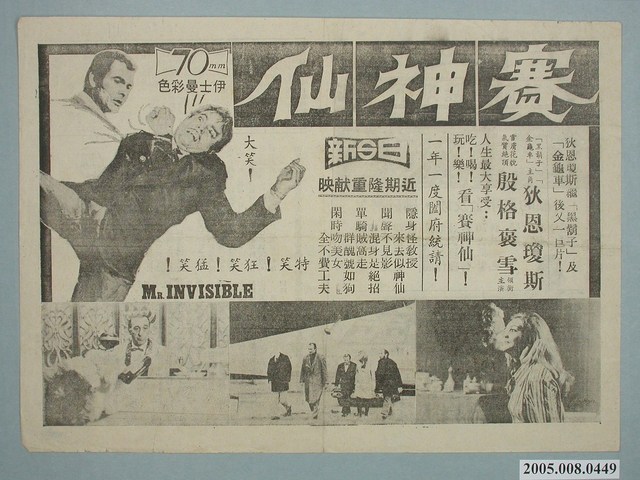 《賽神仙》電影廣告單 (共2張)