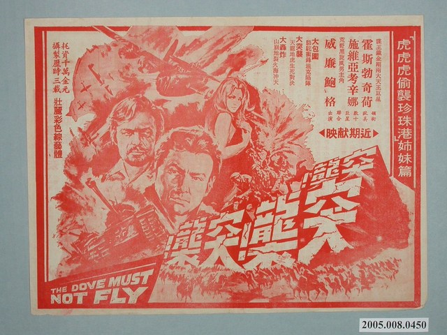 《突襲！突襲！突襲！》電影廣告單 (共2張)