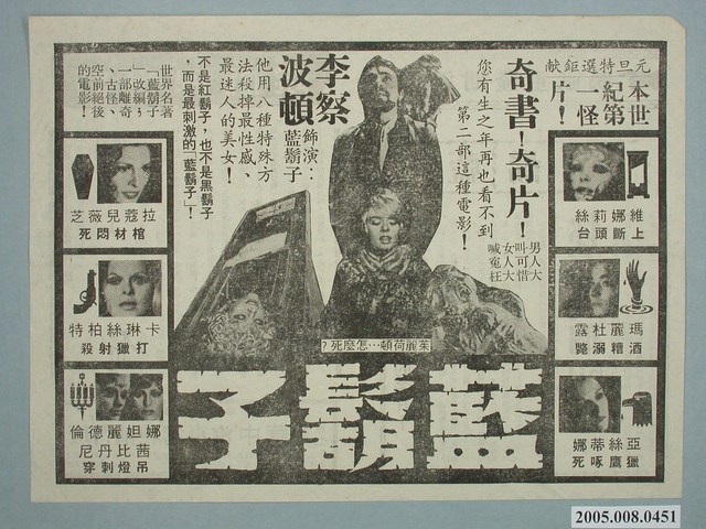 《藍鬍子》電影廣告單 (共2張)