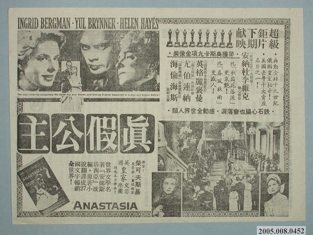 《真假公主》電影廣告單 (共2張)