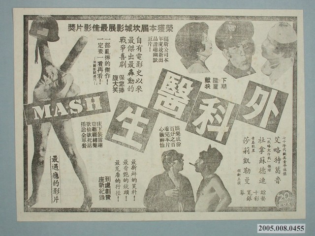 《外科醫生》電影廣告單 (共2張)