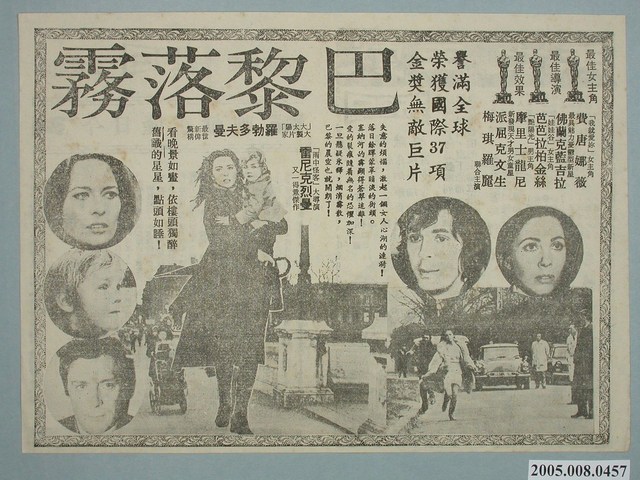 《巴黎落霧》電影廣告單 (共2張)