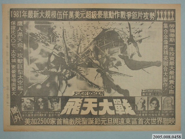 《飛天大戰》電影廣告單 (共2張)