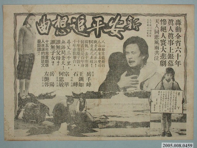《新安平追想曲》電影廣告單 (共2張)