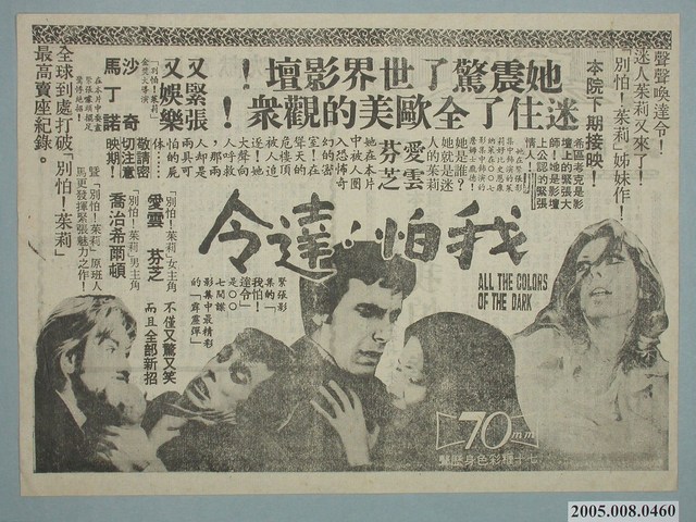 《我怕！達令》電影廣告單 (共2張)