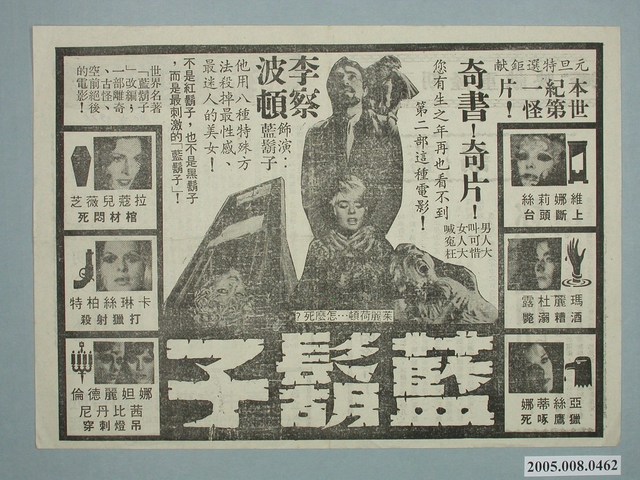 《藍鬍子》電影廣告單 (共2張)