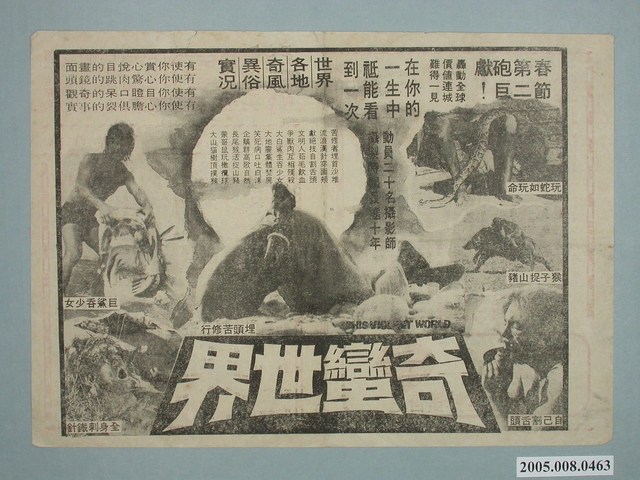 《奇蠻世界》電影廣告單 (共2張)