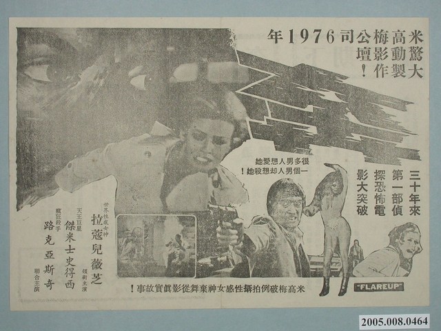 《奔》電影廣告單 (共2張)