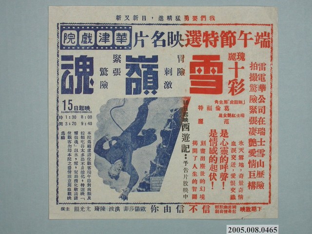 《雪嶺魂》電影廣告單 (共1張)