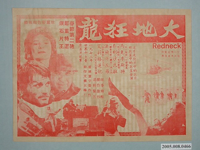 《大地狂龍》電影廣告單 (共2張)