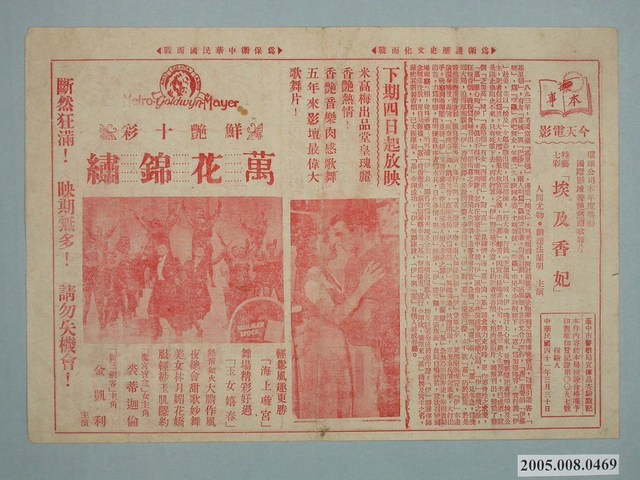 金都戲院發行《埃及香妃》電影本事 (共2張)