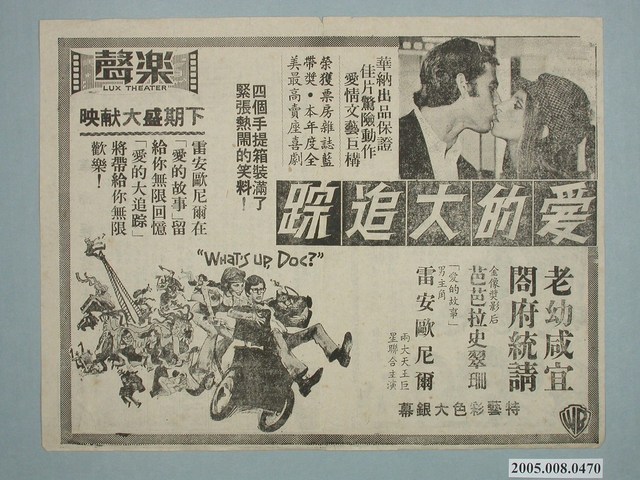 《愛的大追踪》電影廣告單 (共2張)