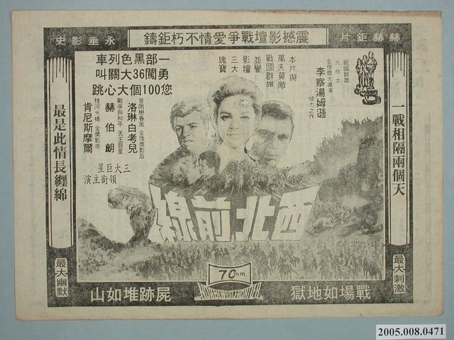 《西北前線》電影廣告單 (共2張)
