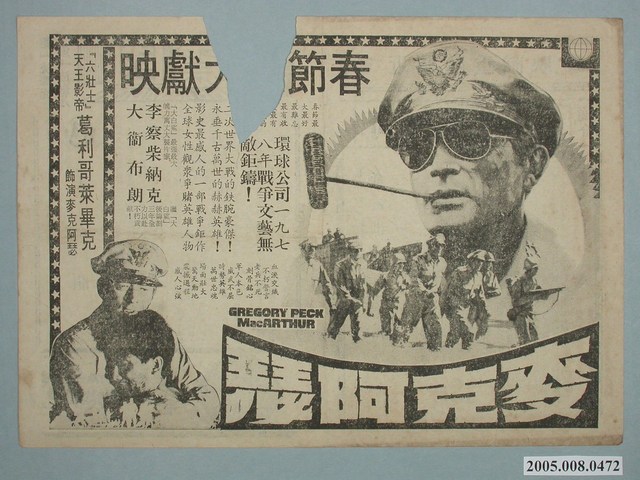 《麥克阿瑟》電影廣告單 (共2張)