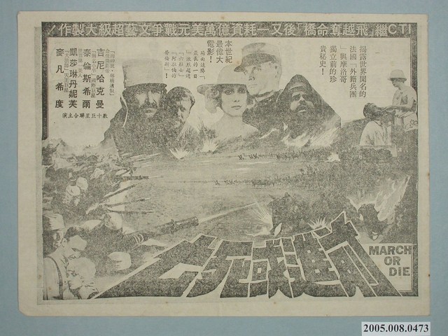 《前進或死亡》電影廣告單 (共2張)