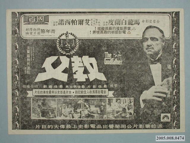《教父》電影廣告單 (共2張)