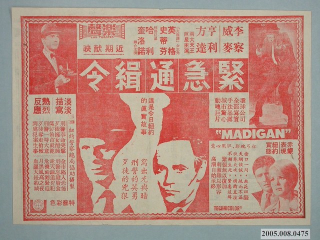 《緊急通緝令》電影廣告單 (共2張)