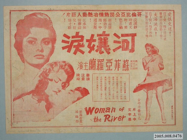 《河孃淚》電影廣告單 (共2張)