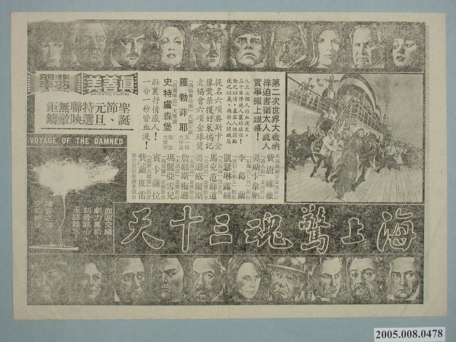 《海上驚魂三十天》電影廣告單 (共2張)