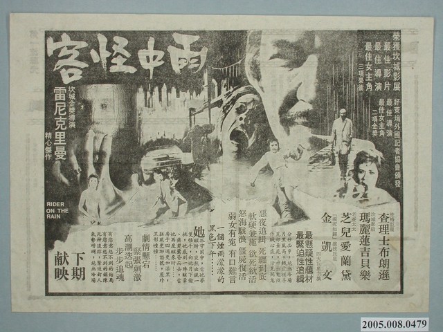 《雨中怪客》電影廣告單 (共2張)