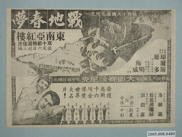 《戰地春夢》電影廣告單 (共2張)