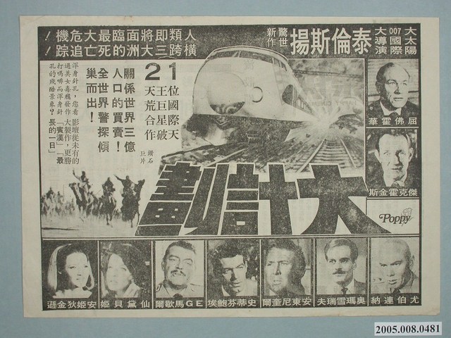 《大計劃》電影廣告單 (共2張)