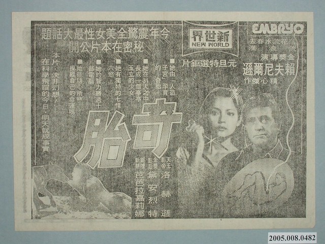 《奇胎》電影廣告單 (共2張)