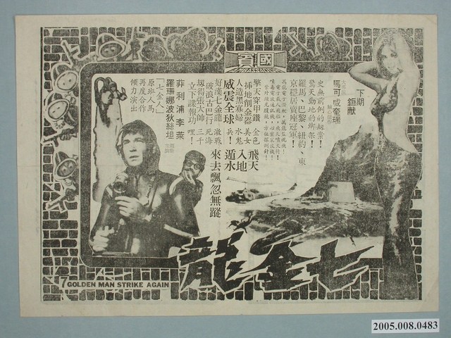 《七金龍》電影廣告單 (共2張)