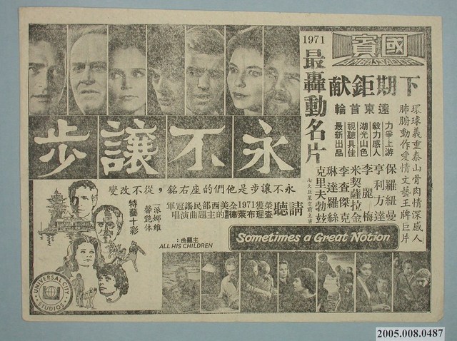 《永不讓步》電影廣告單 (共2張)