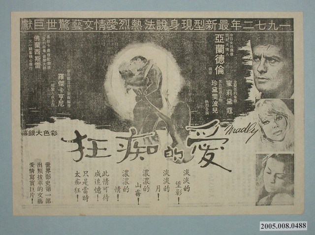 《愛的痴狂》電影廣告單 (共2張)