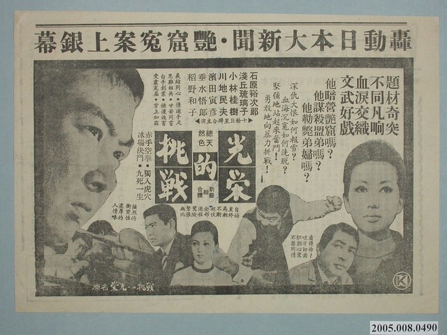 《光榮的挑戰》電影廣告單 (共2張)
