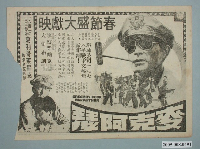 《麥克阿瑟》電影廣告單 (共2張)