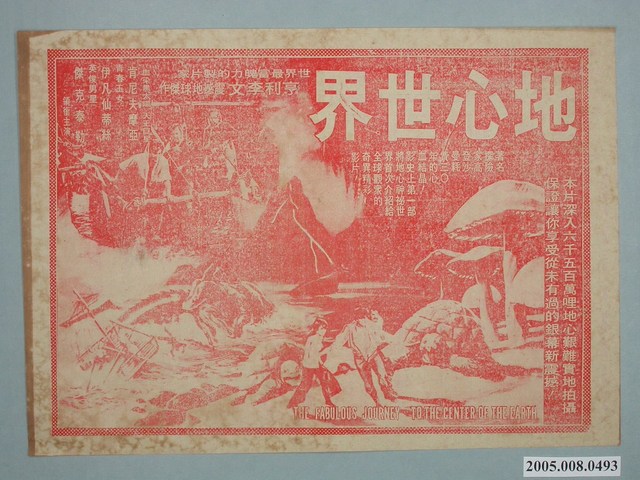 《地心世界》電影廣告單 (共2張)