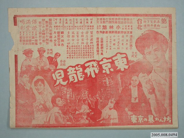 《東京飛龍兒》電影廣告單 (共2張)