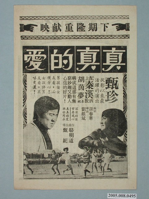 《真真的愛》電影廣告單 (共2張)