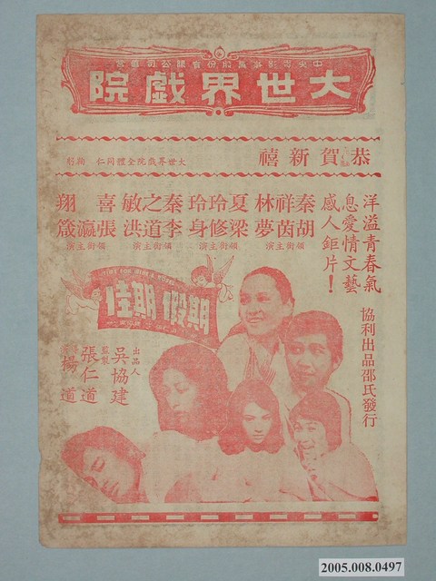 《佳期假期》電影廣告單 (共2張)