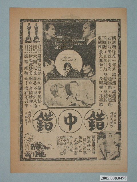 《錯中錯》電影廣告單 (共2張)