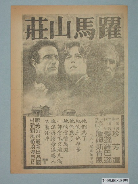 《躍馬山莊》電影廣告單 (共2張)