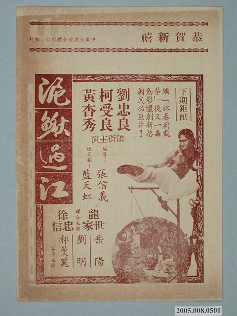 《泥鰍過江》電影廣告單 (共2張)