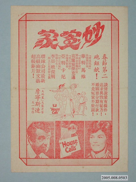 《妙寃家》電影廣告單 (共2張)