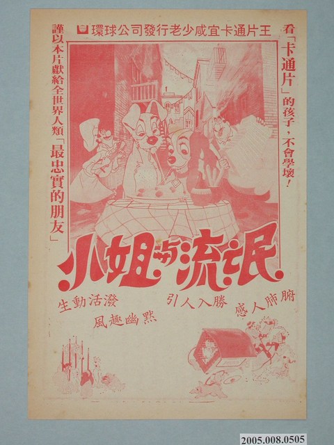 《小姐與流氓》電影廣告單 (共2張)