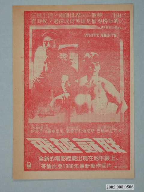 《飛越蘇聯》電影廣告單 (共2張)