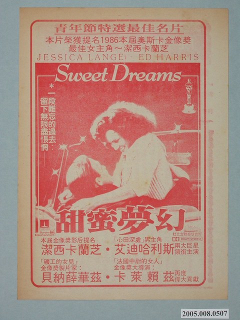 《甜蜜夢幻》電影廣告單 (共2張)