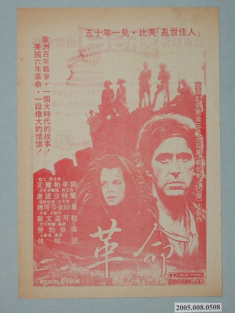 《革命》電影廣告單 (共2張)