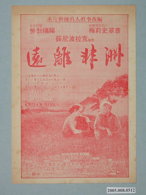 《遠離非洲》電影廣告單 (共2張)