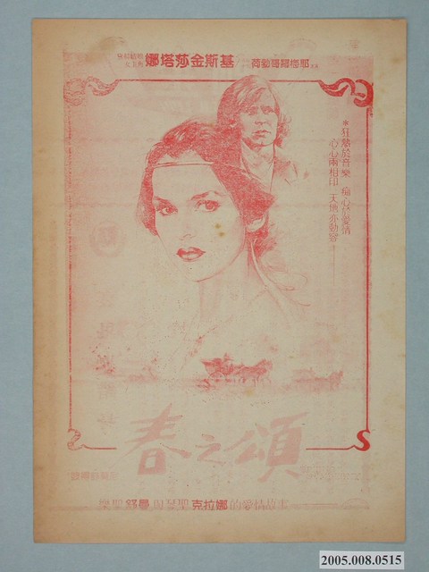 《春之頌》電影廣告單 (共2張)