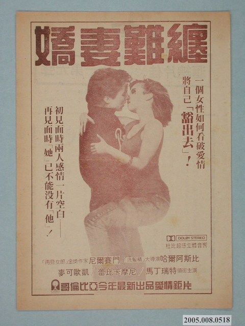 《嬌妻難缠》電影廣告單 (共2張)